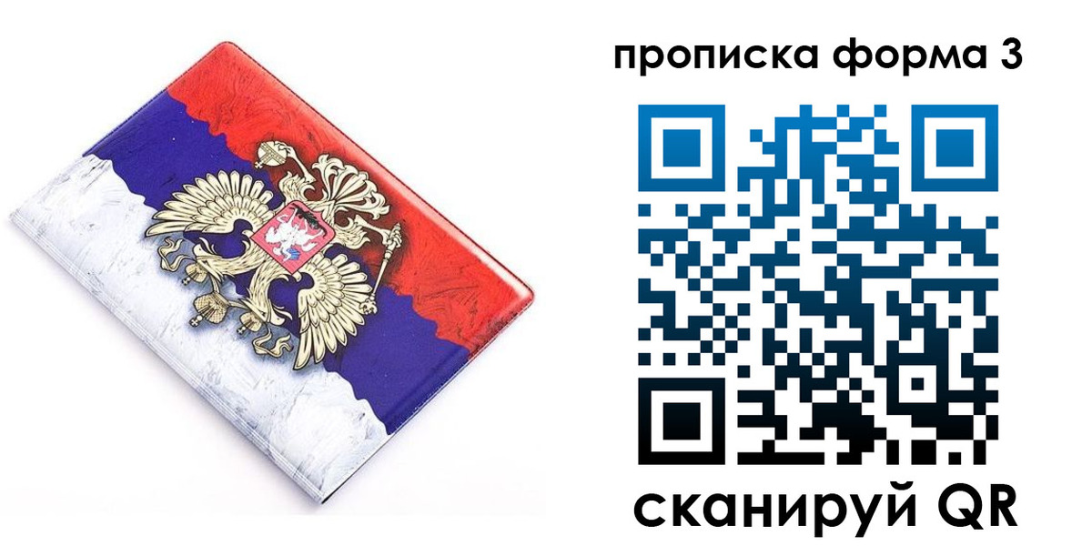 временная регистрация купить в Ипатово