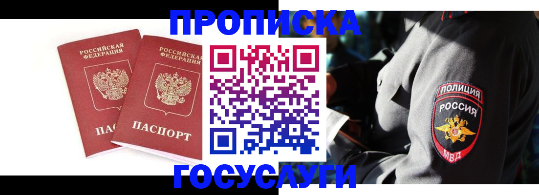 временная регистрация недорого в Ипатово